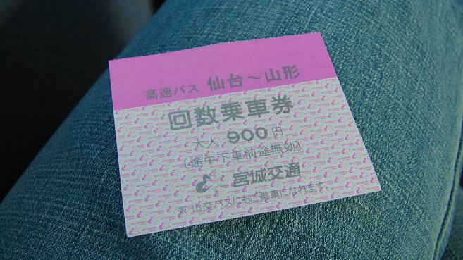 片道９００円　往復で買うと１６００円